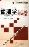 管理学基础