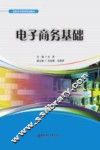 电子商务基础