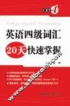 英语四级词汇20天快速掌握