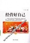 经营好自己