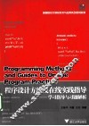 程序设计方法及在线实践指导  学习指导与习题解析