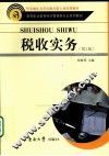 税收实务
