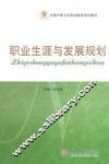 职业生涯与发展规划