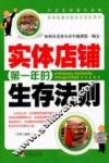 实体店铺第一年的生存法则