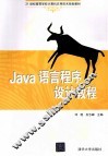 Java语言程序设计教程