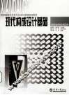 现代构成设计基础