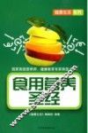 食用营养圣经