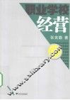 职业学校经营
