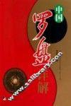 中国罗盘详解