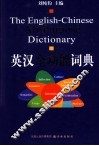 英汉全功能词典