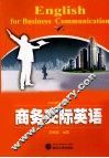 商务交际英语