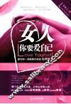 女人：你要爱自己