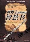 世界上最简单的智慧书