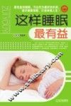 这样睡眠最有益