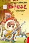 漫画中国历史  第16卷  西汉  3