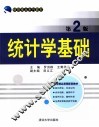 统计学基础