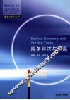 服务经济与贸易