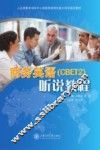商务英语（CBET2）听说教程