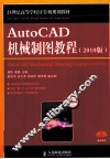 AutoCAD 机械制图教程  2010版