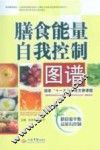 膳食能量自我控制图谱