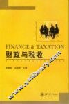 财政与税收