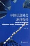 中国信息报告测评报告