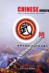 武境  世界文明进程中的武学建设