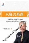 人脉关系课