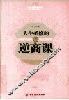 人生必修的逆商课