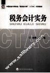 税务会计实务