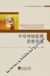中华传统医德思想导读