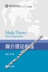 媒介理论前瞻