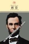 名人传记丛书  林肯