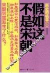 历史的机会  假如这不是宋朝