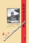 我的老北京印象  荷兰大使夫人之民国见闻