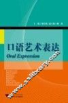 口语艺术表达