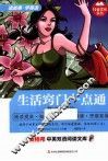 生活窍门一点通