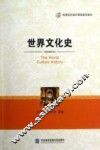 世界文化史
