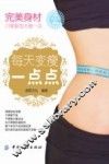 每天变瘦一点点
