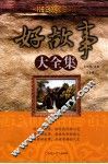 好故事大全集  下