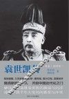 袁世凯传  最新插图版