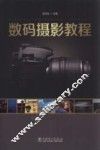 数码摄影教程