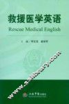 救援医学英语
