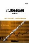 江恩测市法则