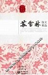 苏雪林散文精选 电子书封面