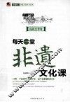 每天一堂非遗文化课  “小橘灯”非遗文化普及读本  民间文学卷