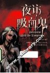 夜访吸血鬼