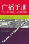 广播手册