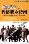 做你自己  性格职业指南  修订版