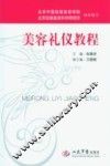 美容礼仪教程